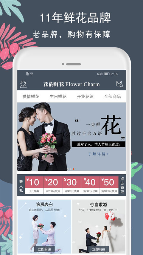 花韵鲜花app截图1