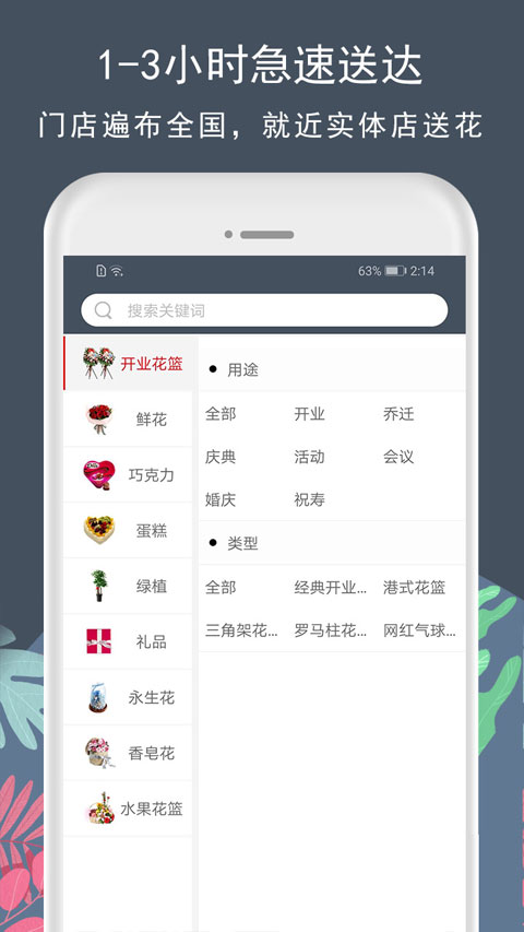 花韵鲜花app截图3