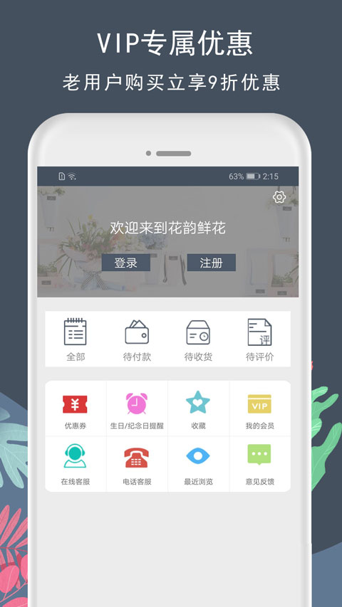花韵鲜花app截图4