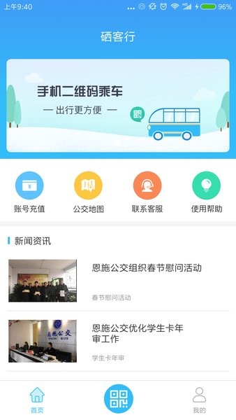 硒客行app恩施公交最新版本截图1