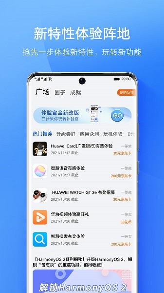 华为会员中心(华为会员服务)截图1