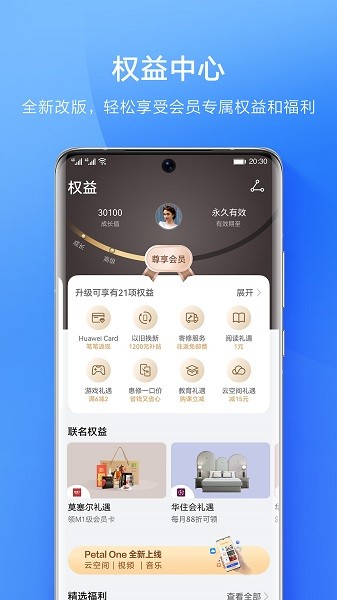 华为会员中心(华为会员服务)截图2