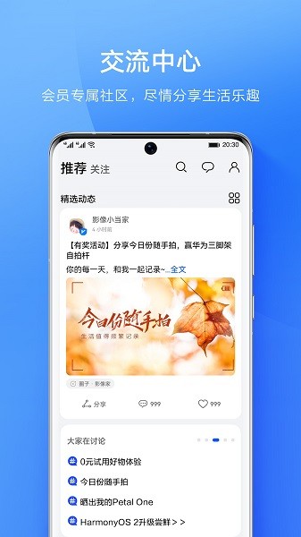 华为会员中心(华为会员服务)截图3