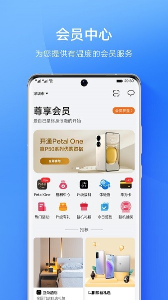 华为会员中心(华为会员服务)截图4