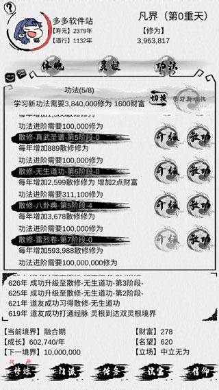 不一样修仙纯净版截图1