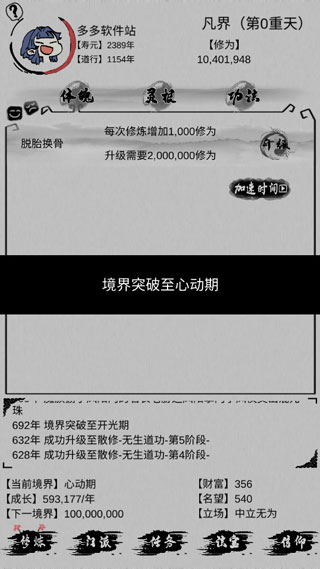 不一样修仙纯净版截图2