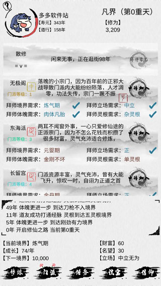 不一样修仙纯净版截图3