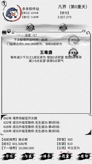 不一样修仙纯净版截图4