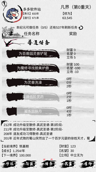不一样修仙纯净版截图5