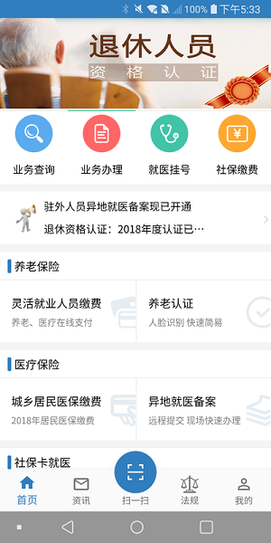 徐州人社app养-老认证2022截图1
