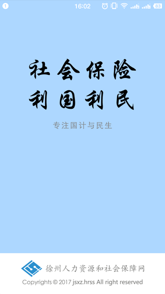 徐州人社app养-老认证2022截图2
