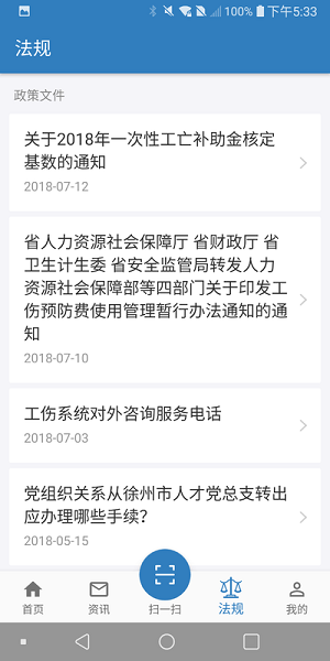 徐州人社app养-老认证2022截图4