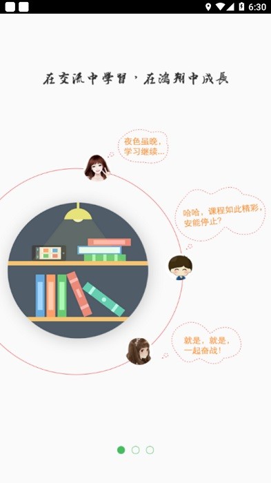 鸿翔学院app一心堂最新版截图1