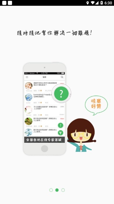鸿翔学院app一心堂最新版截图4