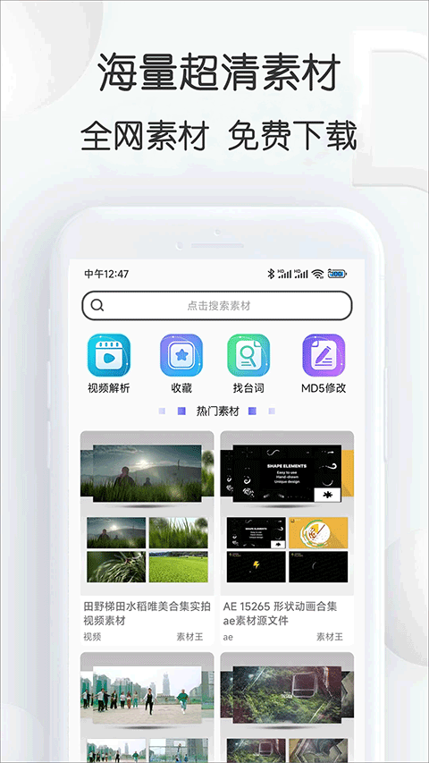 视频素材大全app截图1
