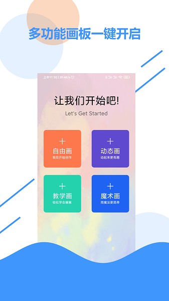 儿童画板下载安装