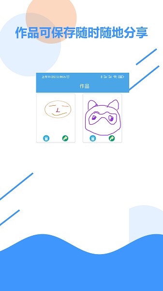 儿童画板软件截图1