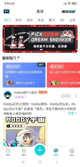 Hobby软件