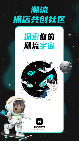 Hobby软件截图1
