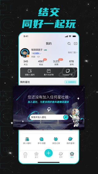 Hobby软件截图3