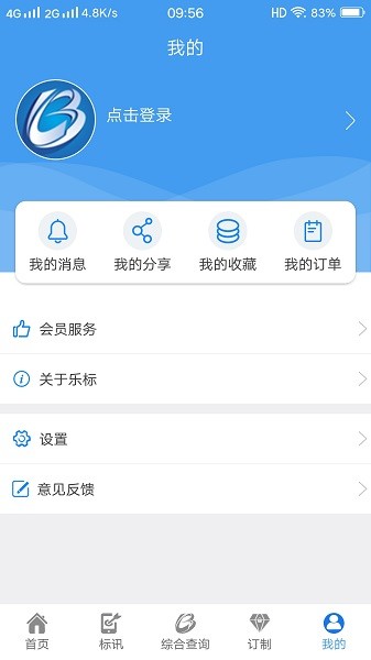 鲁班乐标企业业绩查询截图1