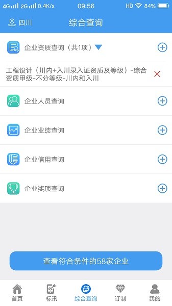 鲁班乐标企业业绩查询截图2