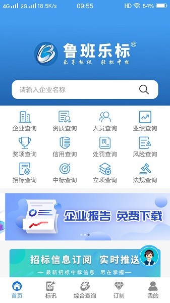 鲁班乐标企业业绩查询截图4