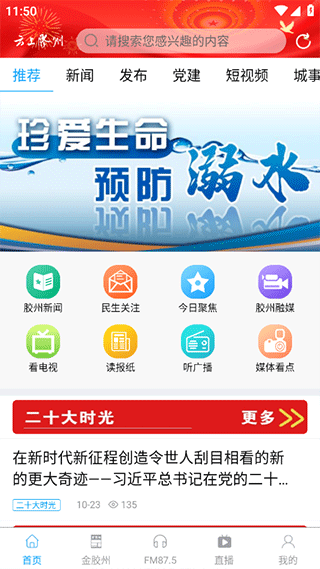 云上胶州官方版截图2