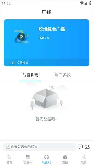 云上胶州官方版截图3