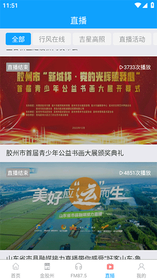 云上胶州官方版截图4