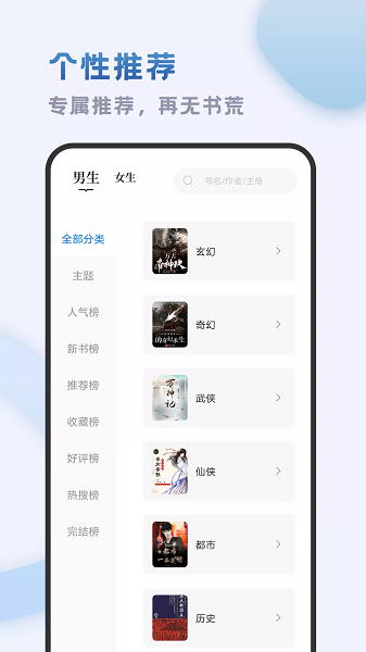 小书斋小说app截图2