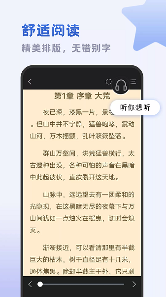 小书斋小说app截图3