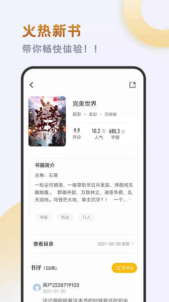 小书斋小说app截图4