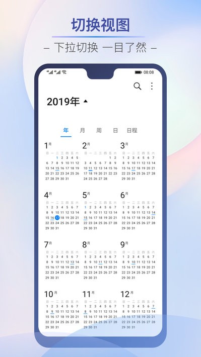 华为自带日历截图1