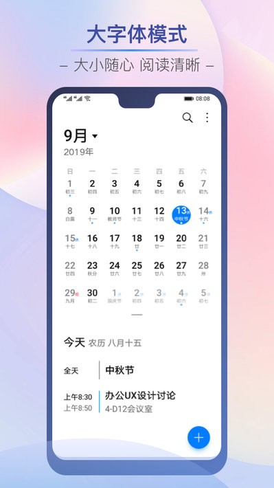 华为自带日历截图2