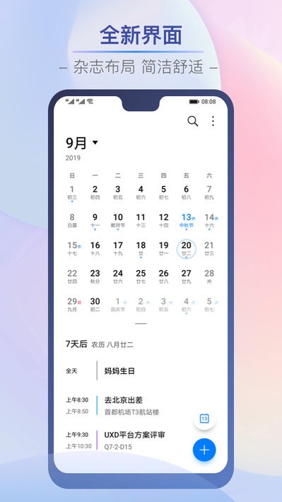 华为自带日历截图3