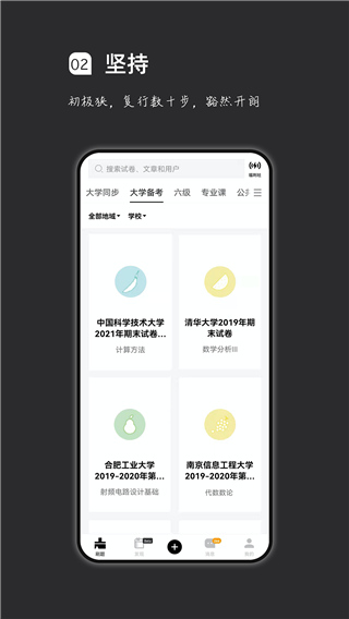 疯狂刷题app截图1