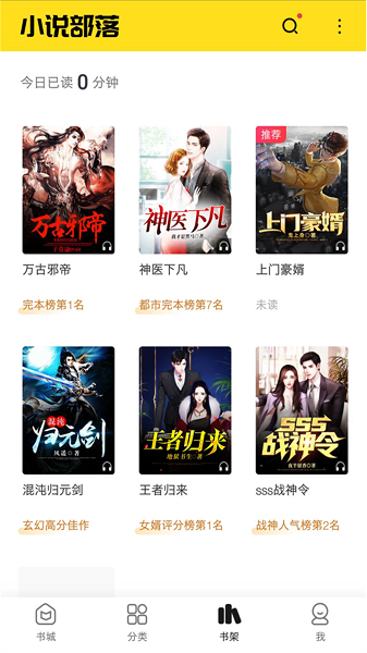 小说部落app官方版截图1