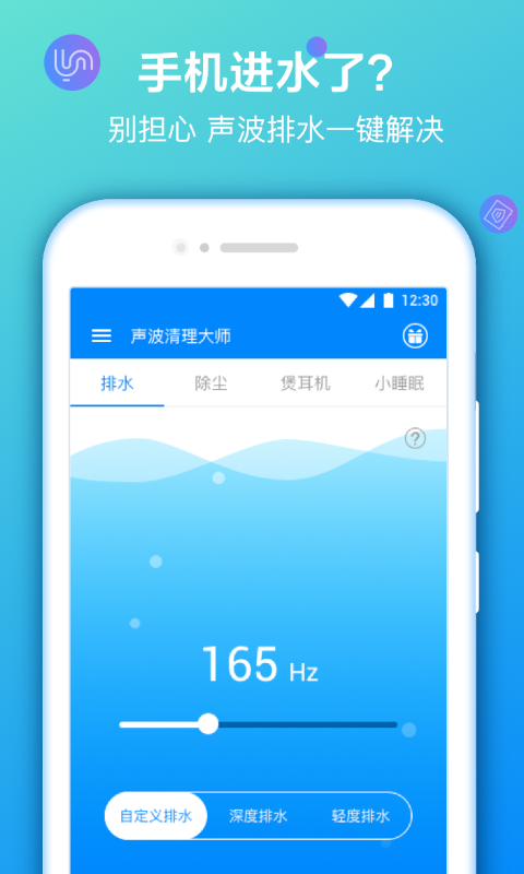 手机声波清理大师截图1