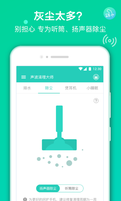 手机声波清理大师截图2