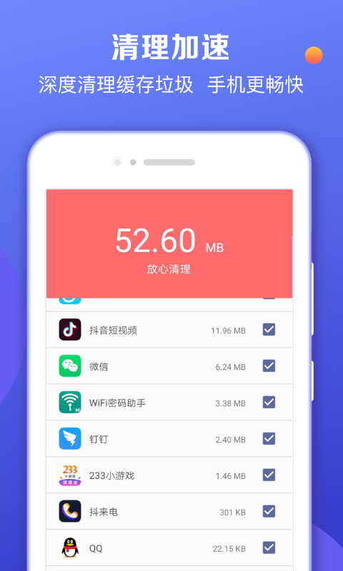 手机声波清理大师截图3