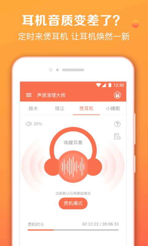手机声波清理大师截图4