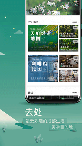 you成都官方版截图2