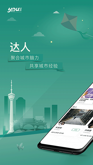 you成都官方版截图4