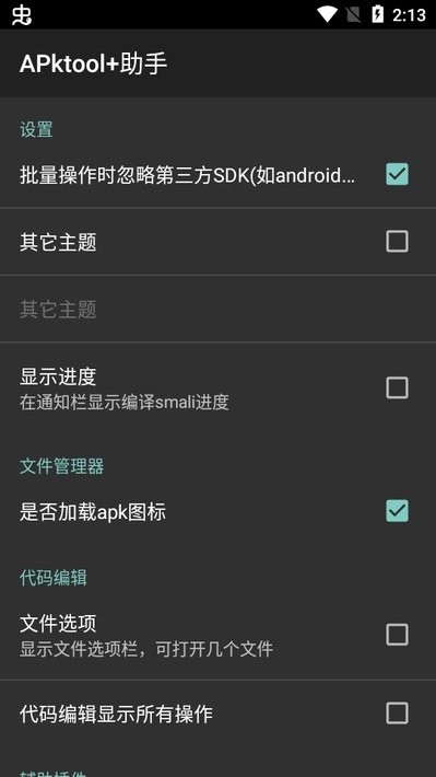 apktool+助手插件