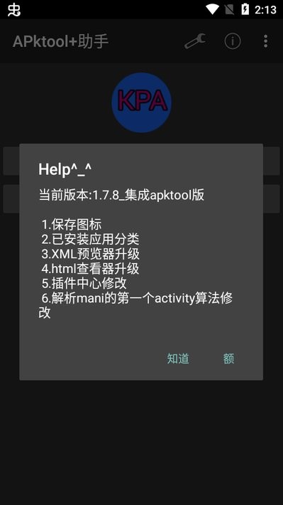 apktool+助手最新版截图1