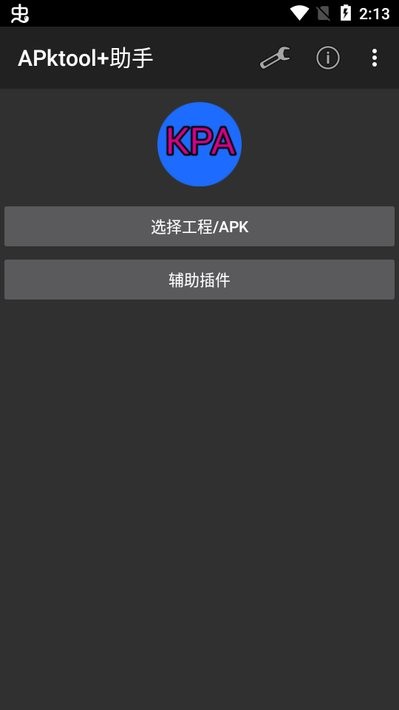 apktool+助手最新版截图2