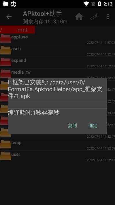 apktool+助手最新版截图3