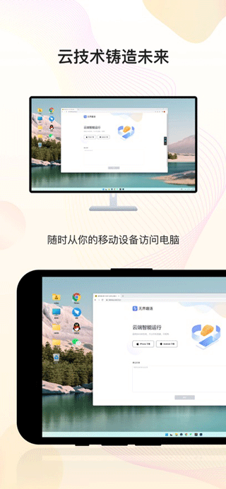 无界趣连app截图2