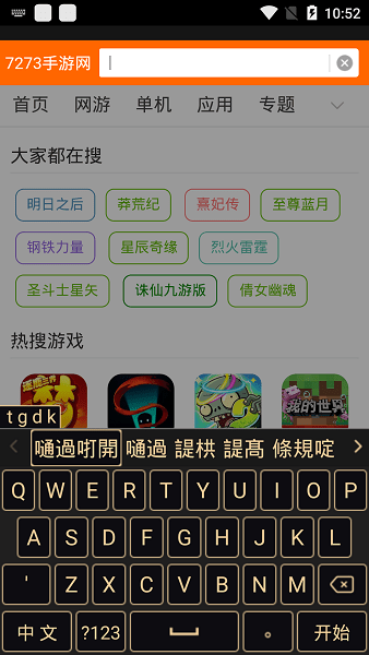 火星文输入法app